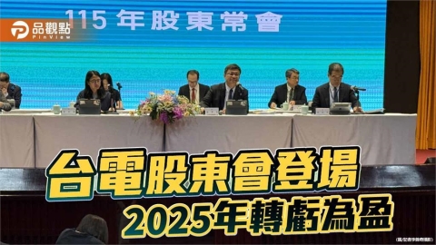 台電股東會報告2025年獲利逾7百億　小股東建議邀黃仁勳訪核四！