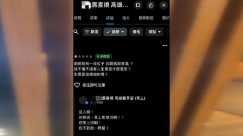 停班課人力不足！客人留一星負評　業者霸氣回應獲網讚