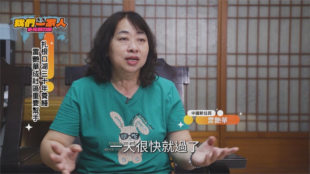 扎根口湖30年養鰻 雷艷華成社區重要幫手