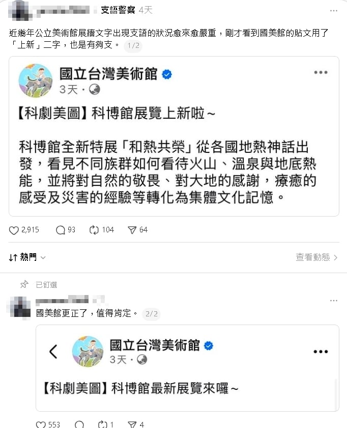 台美館爆支語風波！發文嗨喊「這2字」炸鍋秒改⋯網傻眼：是認知作戰