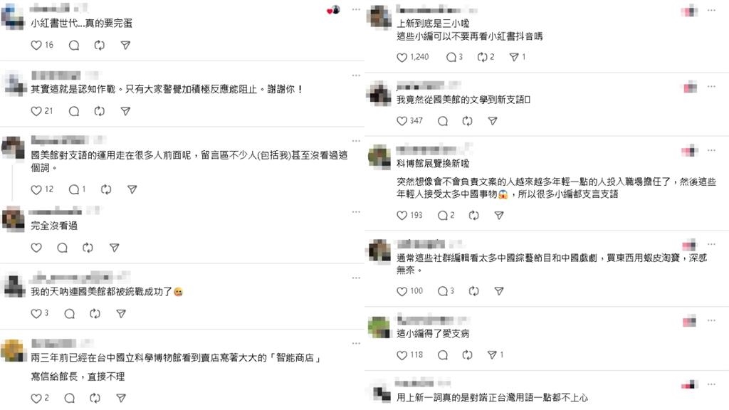 支語