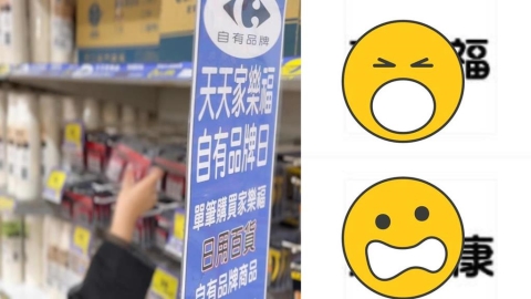 阿嬤超熟悉「萬家福」回來了？家樂福更名「2個名字、LOGO」搶先曝光