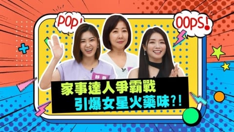(影)/家事達人爭霸戰 引爆女星火藥味?