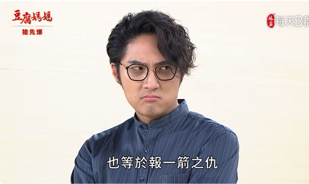 《豆腐媽媽-EP135精彩片段》願者上鉤 雙殺全都爆？