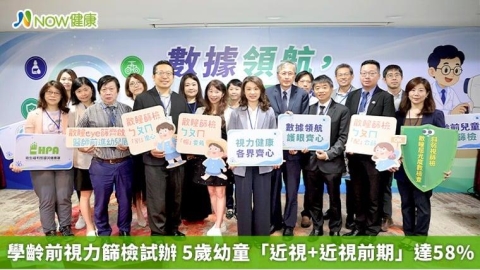 學齡前視力篩檢試辦 5歲幼童「近視+近視前期」達58%