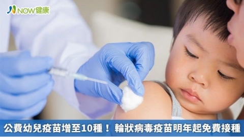 公費幼兒疫苗增至10種！ 輪狀病毒疫苗明年起免費接種