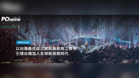 PChome爆遭駭客入侵！350萬用戶個資疑似外洩