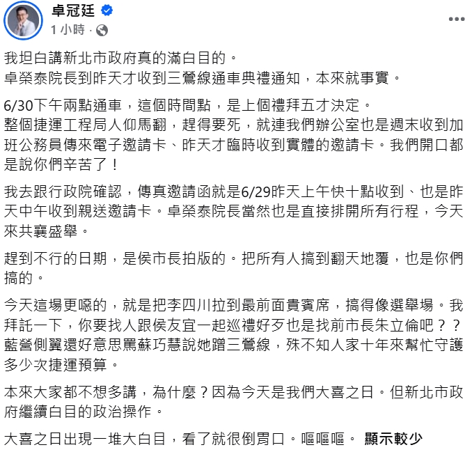 快新聞／卓冠廷轟新北市府「白目」！三鶯線急通車「趕到不行」：侯友宜拍板的