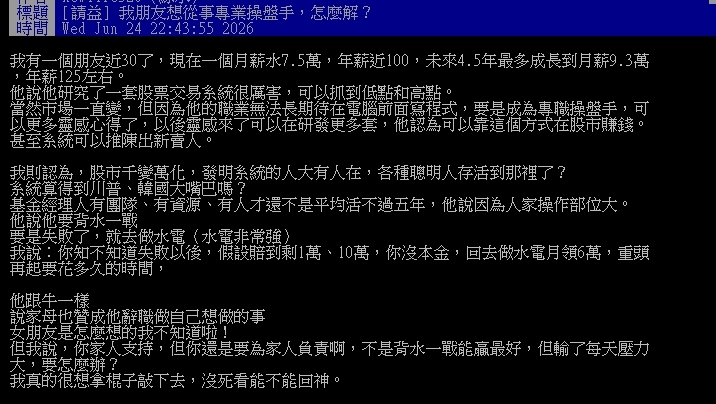 月薪7.5萬男研發「股票穩賺系統」想辭職背水一戰！過來人揭「1下場」全說了