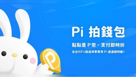 駭客組織威脅發動攻擊！Pi錢包用戶個資恐外洩　官方最新聲明出爐