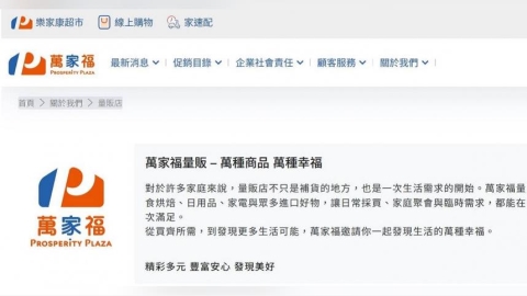 家樂福正式改名「萬家福、樂家康」！　官網、新版APP均已啟用