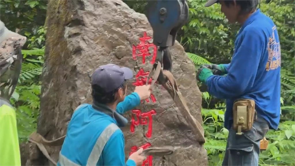 嘉義蘭潭現驚見「神秘巨大佛號石碑」　公告期滿無人認領遭拆除