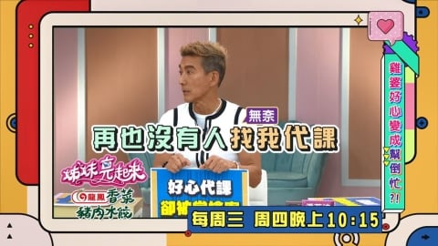 (影)／潘若迪教課太有趣 沒人敢找他代課？
