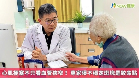 心肌梗塞不只看血管狹窄! 專家曝不穩定斑塊是致命點