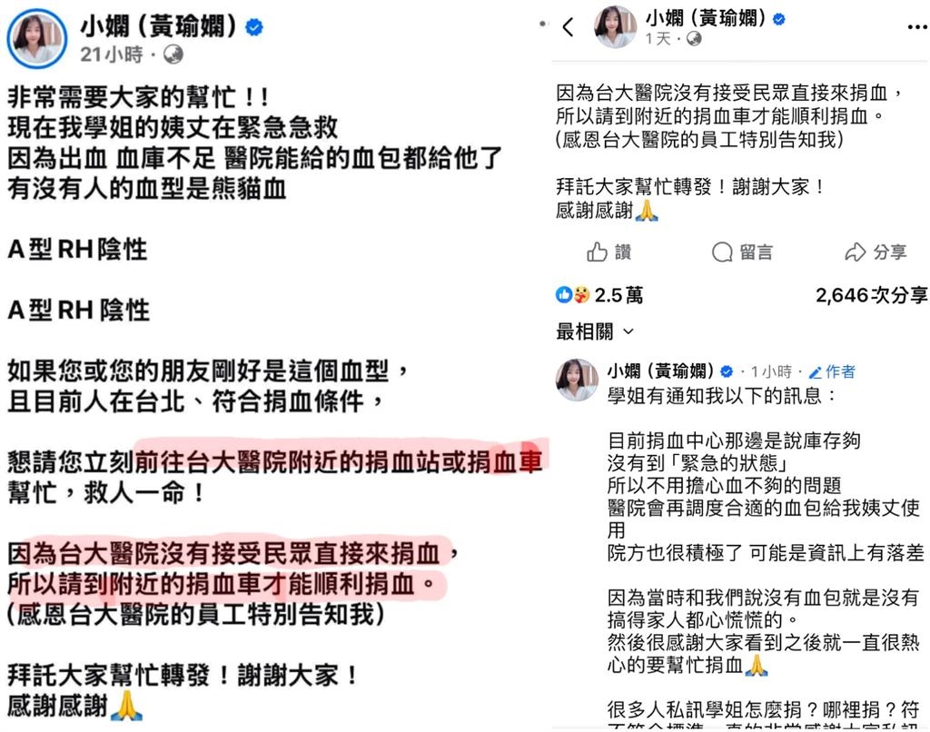 小嫻網徵「熊貓血」惹議？醫揭露「5錯誤觀念」破迷思：不該上網找人捐