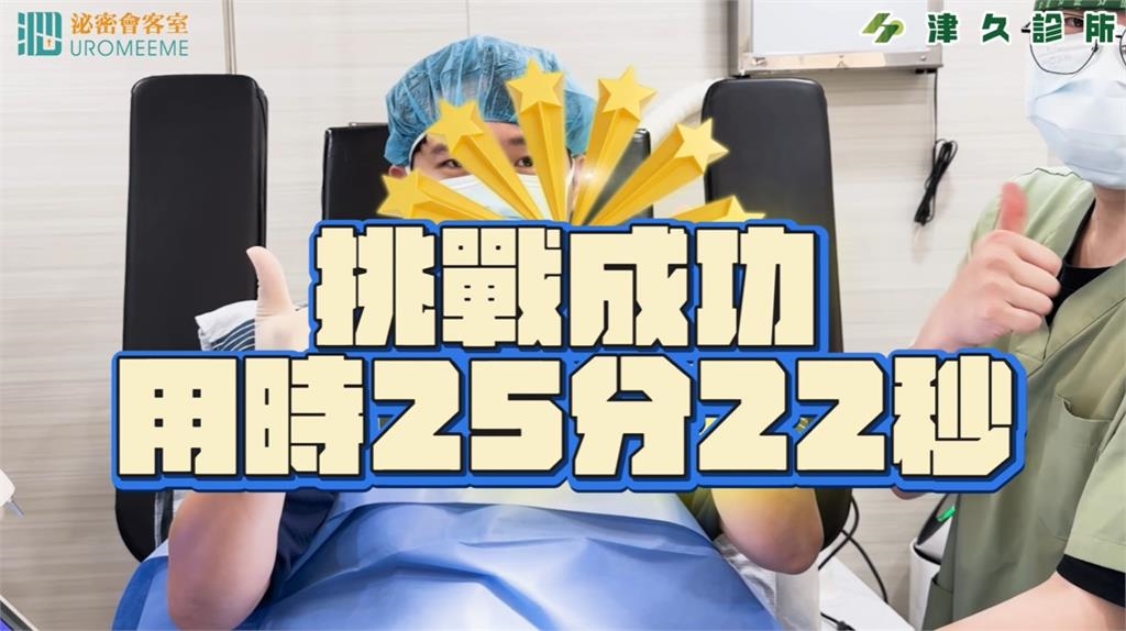 真實版怪醫黑傑克！泌尿科醫「幫自己結紮」手術畫面全公開