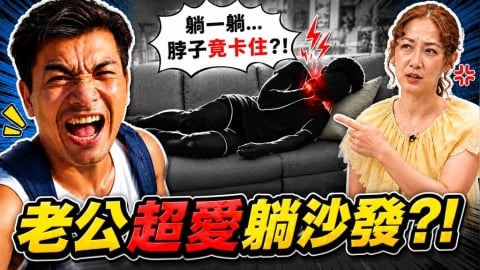 愛當「沙發馬鈴薯」當心!長期維持不良姿勢 罹患大腸癌風險恐飆升!