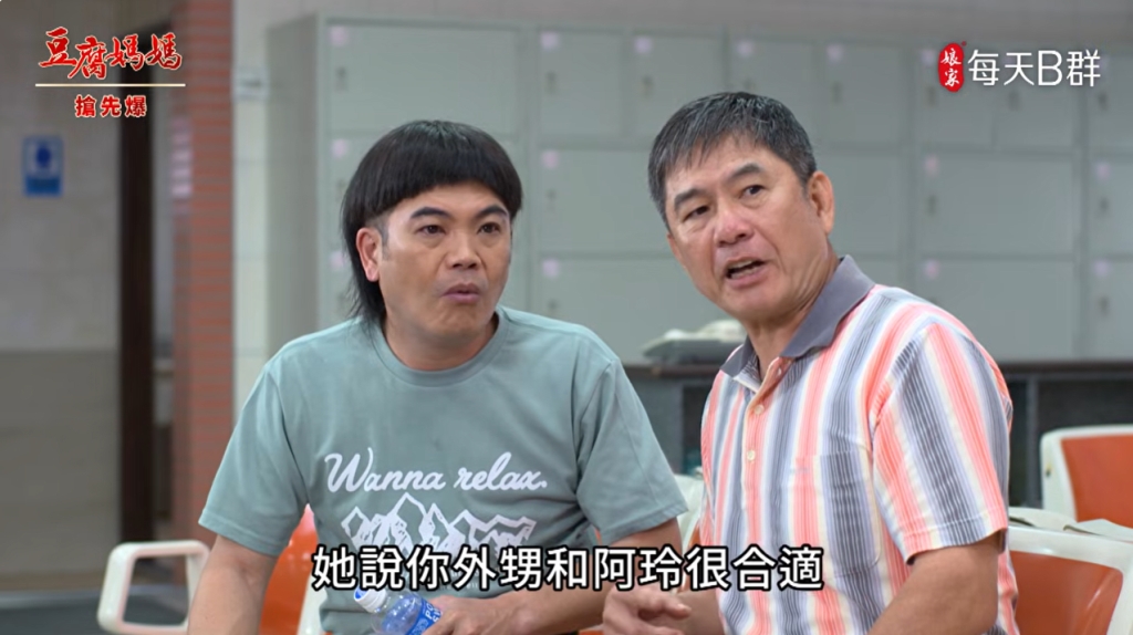 《豆腐媽媽-EP136精彩片段》長輩當紅娘 保玲球之戀？ 
