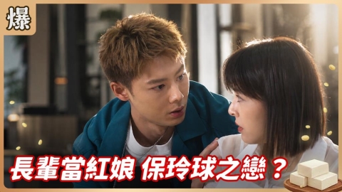 《豆腐媽媽-EP136精彩片段》長輩當紅娘 保玲球之戀?