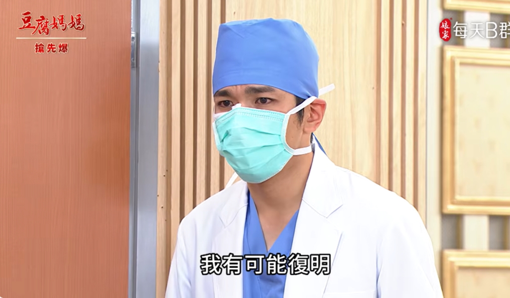 《豆腐媽媽-EP136精彩片段》驚喜見光 毀容又何妨？