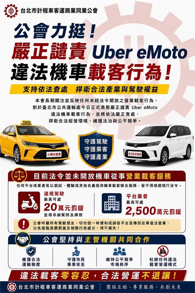 Uber推北投載客免費體驗 北市交通局:以