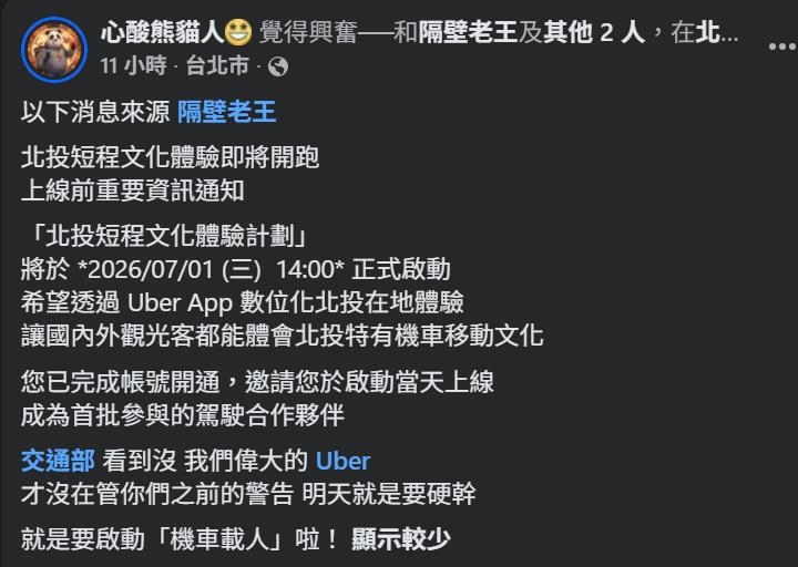 快新聞/Uber機車上路?在北投推「這活動」 計程車司機氣炸了