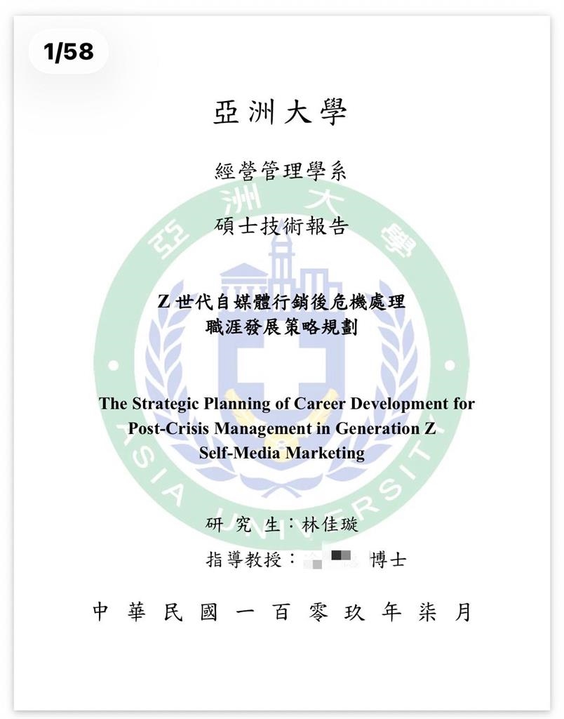 孫安佐狂捲爭議…狄鶯昔碩士論文被挖出!內容竟是「研究親兒子」58頁內容曝光