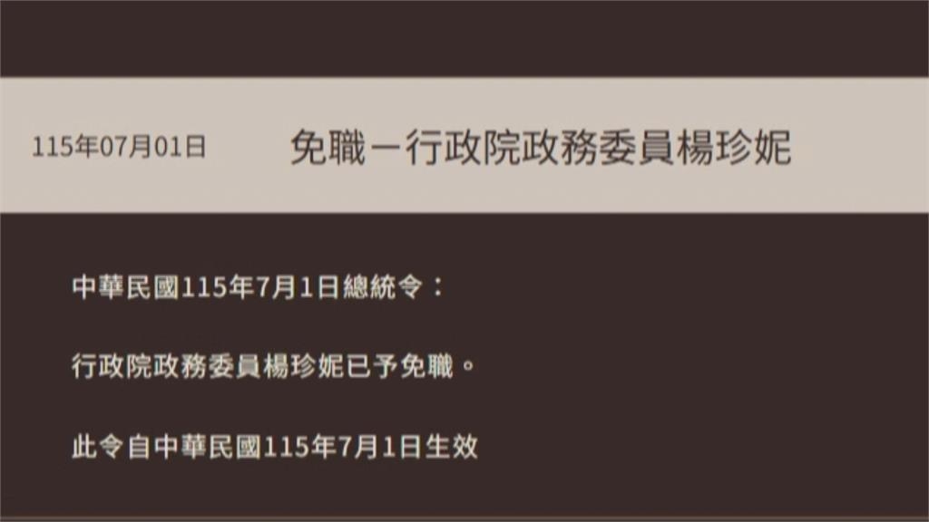 喊冤無效！　楊珍妮涉霸凌　總統令免職　顏慧欣父親打破沉默！　批"無法容忍"