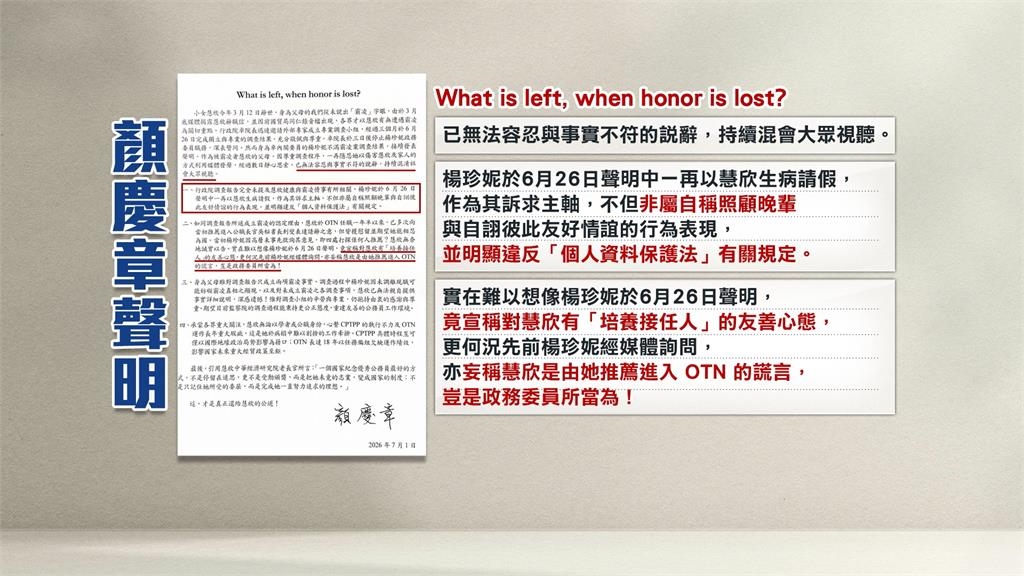 喊冤無效！　楊珍妮涉霸凌　總統令免職　顏慧欣父親打破沉默！　批"無法容忍"