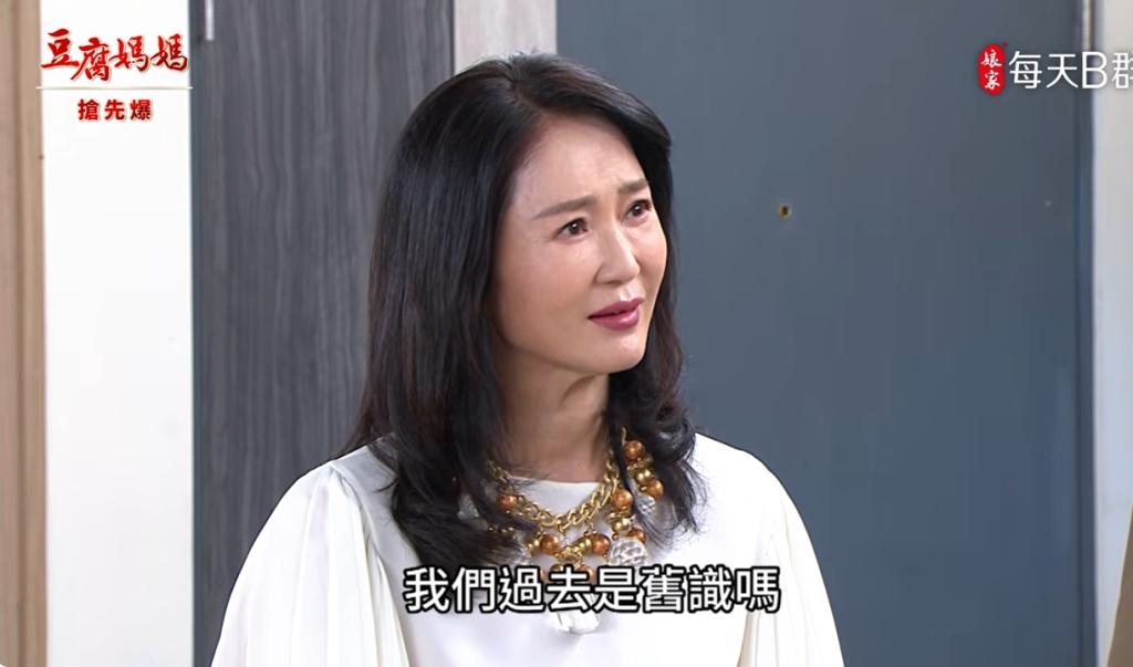 《豆腐媽媽-EP137精彩片段》故人大重逢 她是我媽媽？