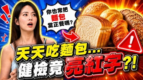 嚇瘋!每天狂吞「11個麵包」代餐!阿諾18歲體檢竟爆「這」危機