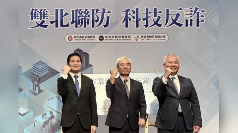 雙北警攜手悠遊卡公司簽署防詐合作備忘錄 共同打造全民防詐安全網