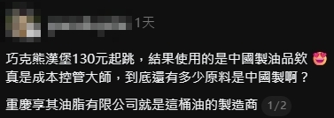 環台餐車遭疑用「中國油」賣漢堡?網批「拿支食當台食賣」店家回應了