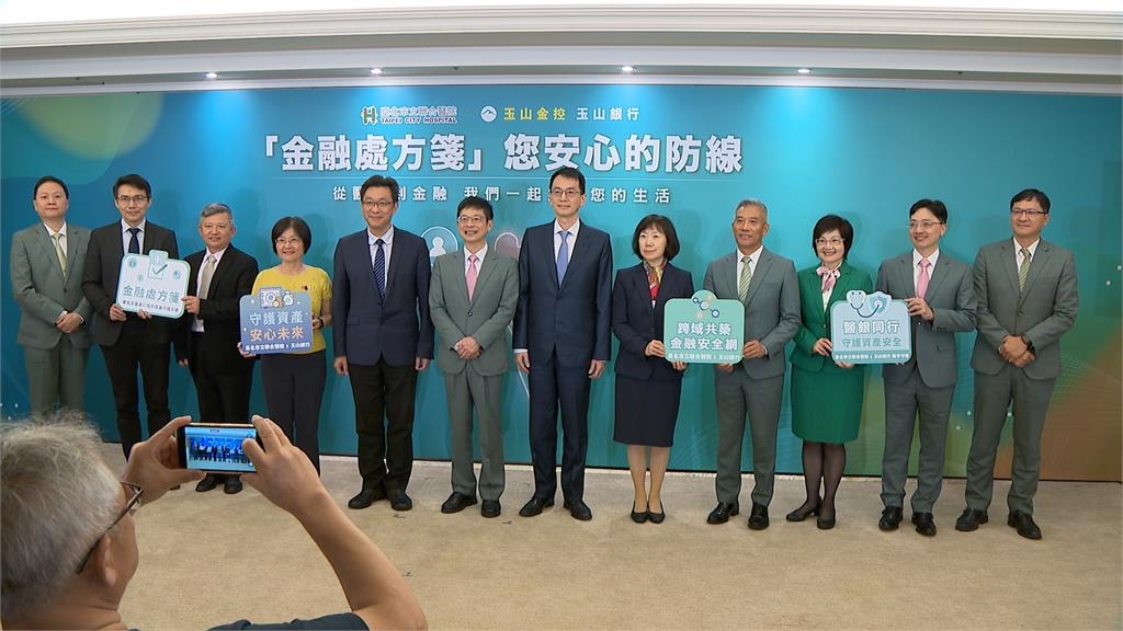 防詐再升級!玉山銀合作北市聯醫推"金融處方箋"