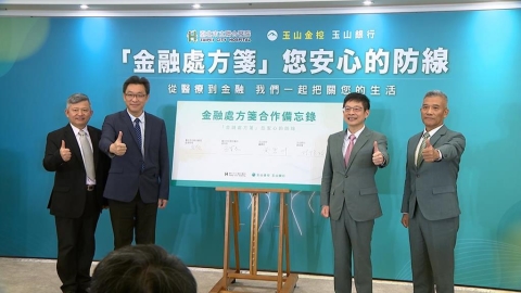 防詐再升級!玉山銀合作北市聯醫推"金融處方箋"