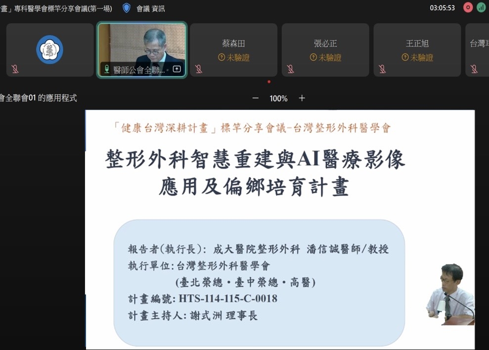 醫師公會全聯會攜手專科醫學會!執行健康台灣深耕計畫