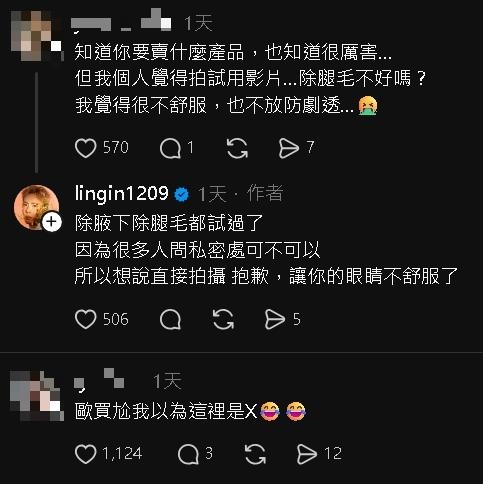 網紅PO無碼片「私密處除毛」網傻眼:以為在X!急道歉:讓你眼睛不舒服
