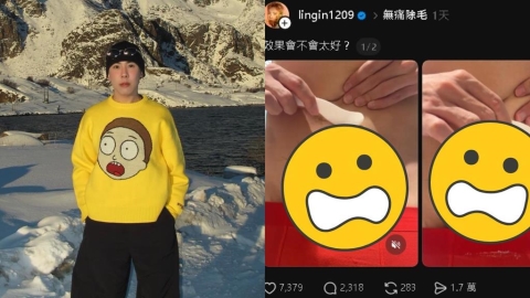 網紅PO無碼片「私密處除毛」網傻眼:以為在X!急道歉:讓你眼睛不舒服
