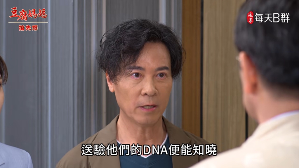 《豆腐媽媽-EP138精彩片段》議長說謊 驗DNA大戰?