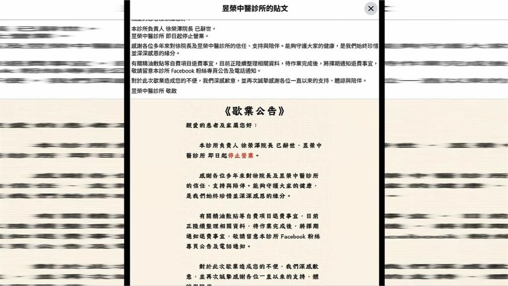 屏東仁醫徐榮澤辭世! 昱榮中醫診所宣布停業、病患不捨