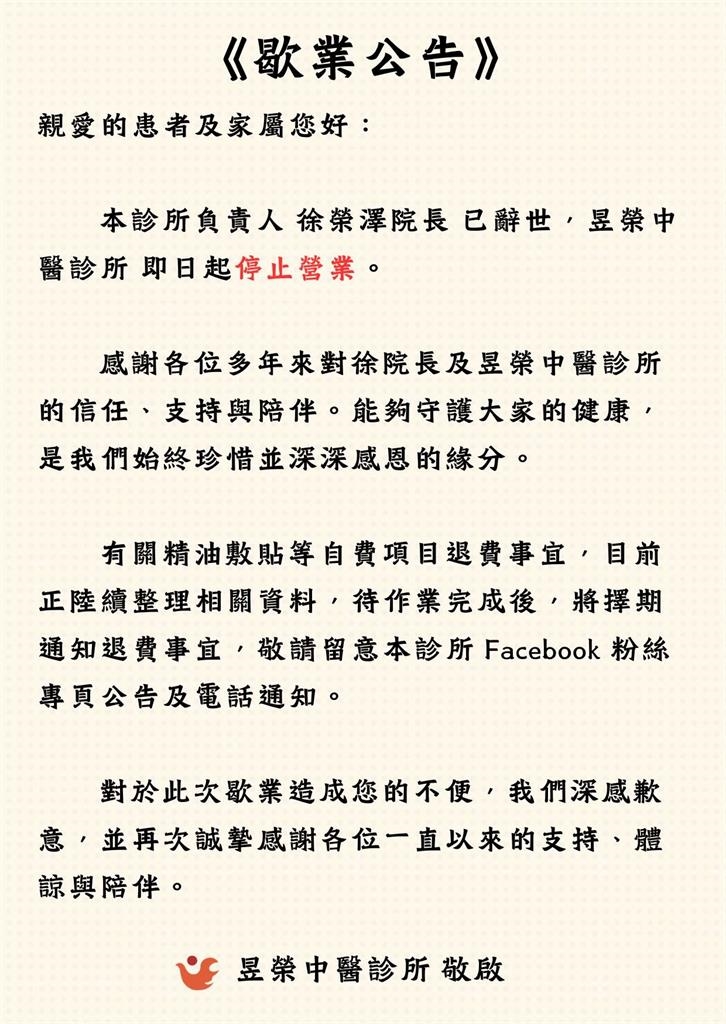 痛失華佗！屏東診所突宣布「院長過世」永久歇業　一票在地人震驚哀悼