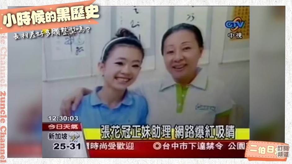 親曝曾任競選中心美女助理!二伯掰了蔡阿嘎13年後回嫁成「千億闆娘」