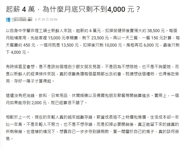 月薪4萬月底剩4000!他每月1萬5「丟這裡」掀論戰 網:不理解