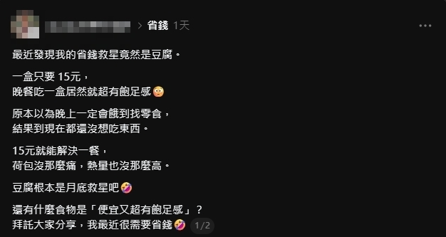 想省錢先學會「吃豆腐」?他發文讚「15元月底救星」網推這5種平價食材