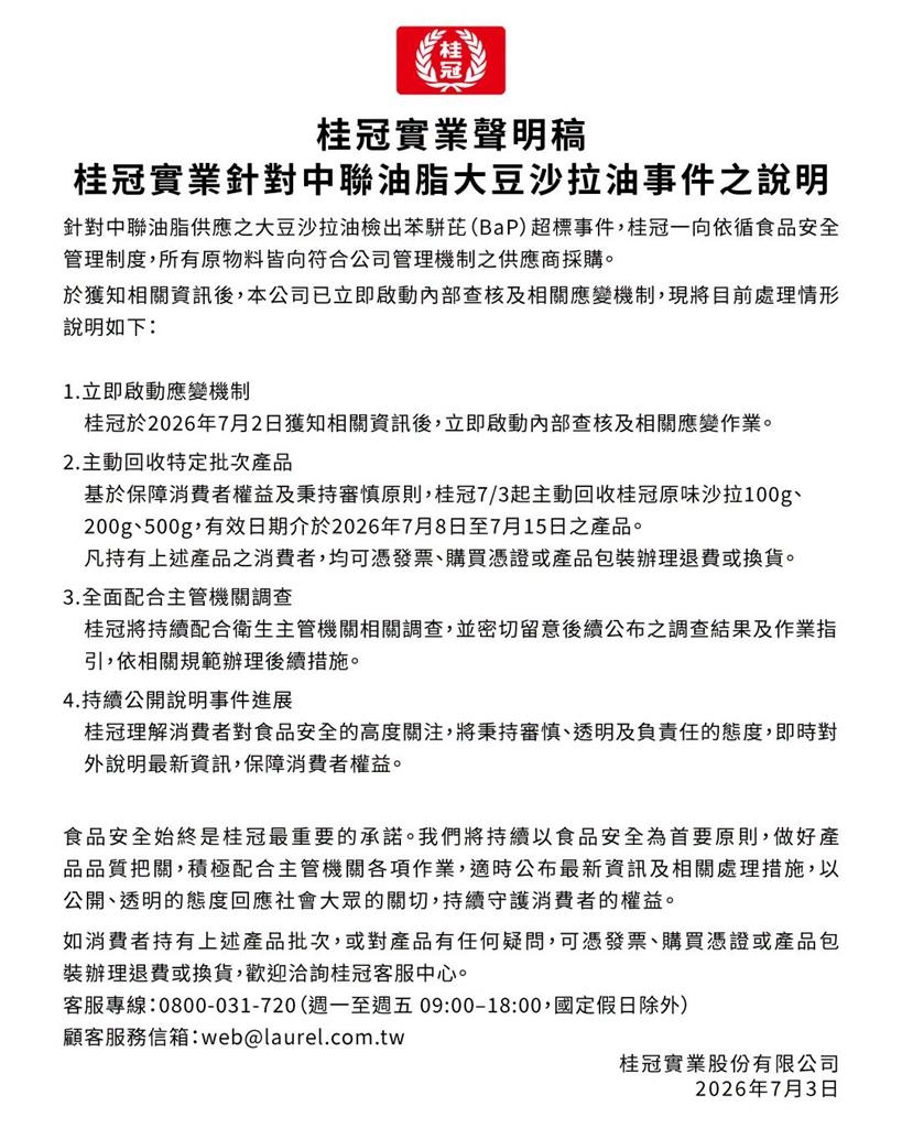 致癌大豆油燒桂冠!3款「熱銷沙拉」全回收 沒發票、剩包裝怎麼退官方回應了