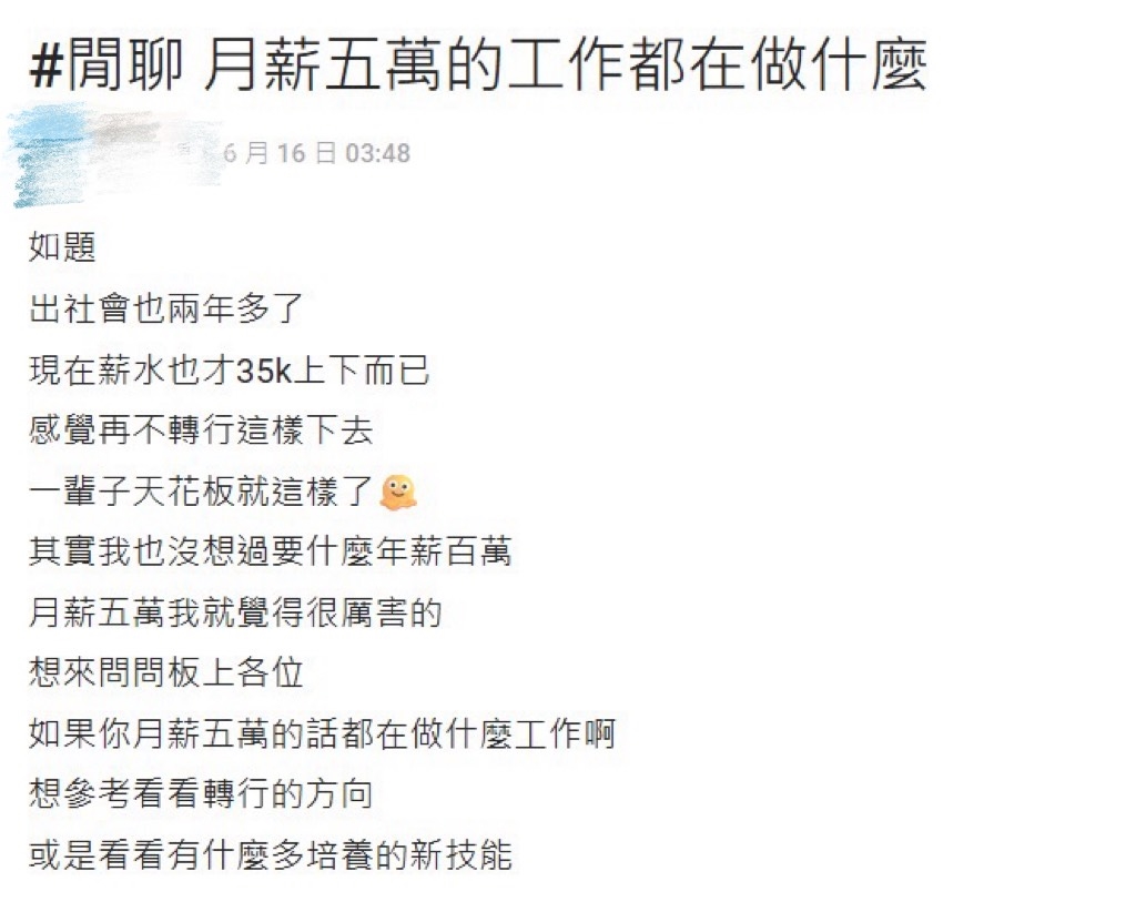 出社會2年月薪僅35K該轉職嗎?他嘆「天花板就這樣了」過來人揭關鍵