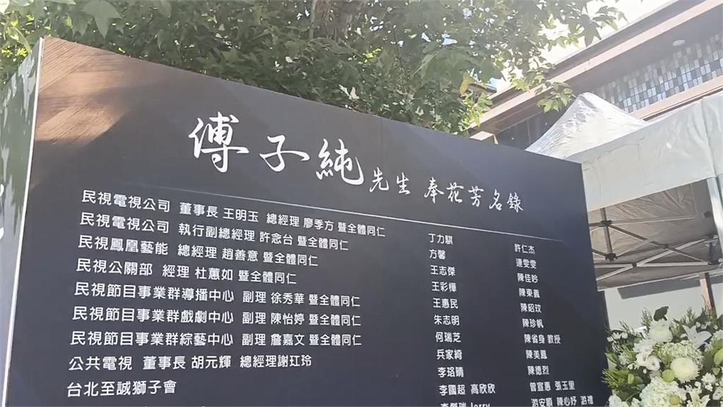 快新聞/永遠的楊海生!傅子純告別式今板橋舉行 楊烈、李興文、荒山亮親送別