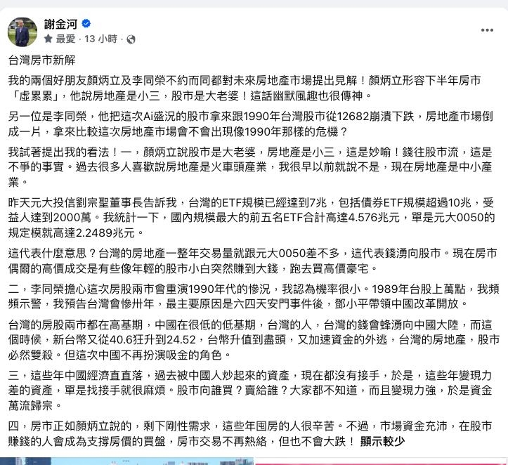 台灣30年前「房股雙殺」錢流向中國！謝金河揪「現今差異」斷言：不再吸金了