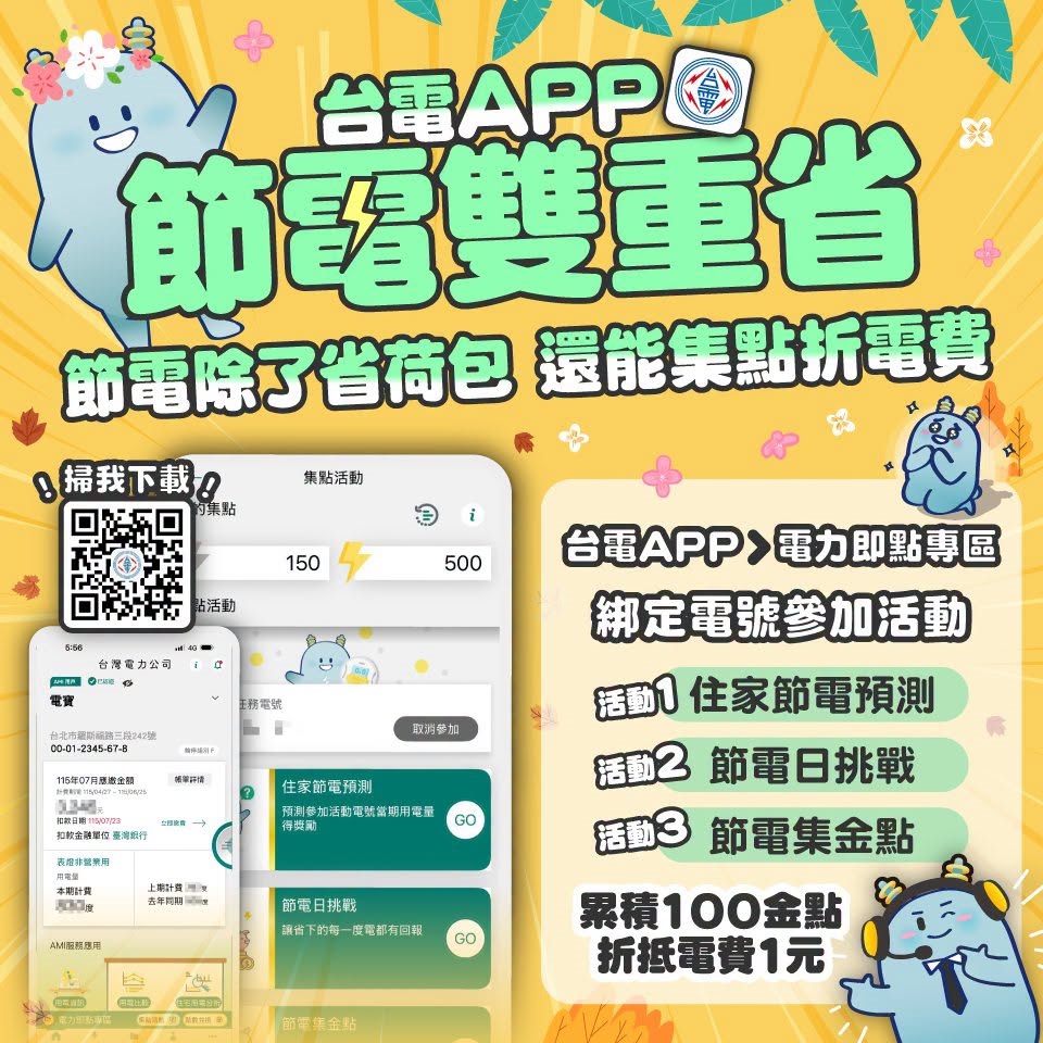 夏季電費快4千秒傻眼!他登台電APP驚見隱藏福利「1動作」現省822元