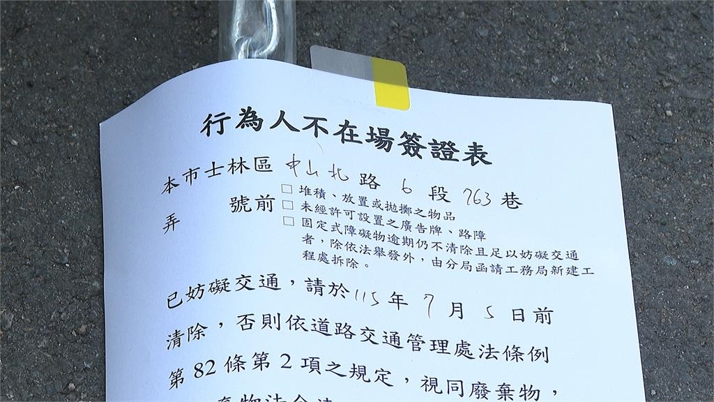 天母「佔位哥」長期霸占免費車位 扯!裝備升級水泥磚、鐵鍊鎖住機車